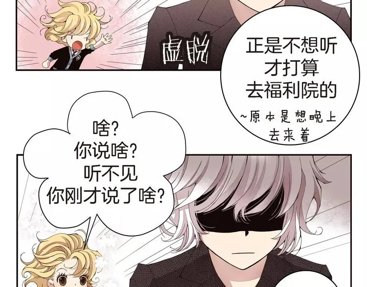 第4话 帅狐狸 第45页