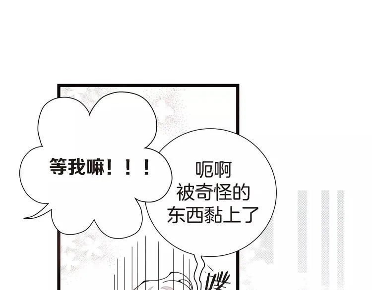 第4话 帅狐狸 第47页