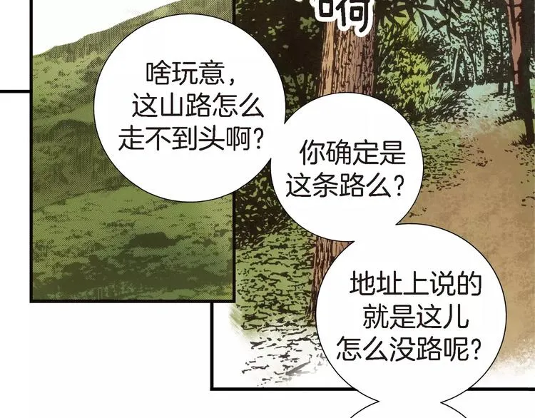 第4话 帅狐狸 第51页