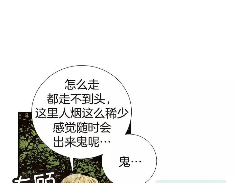 第4话 帅狐狸 第53页