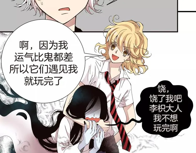 第4话 帅狐狸 第66页