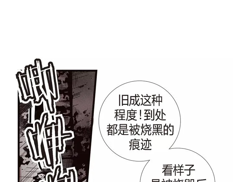 第4话 帅狐狸 第79页