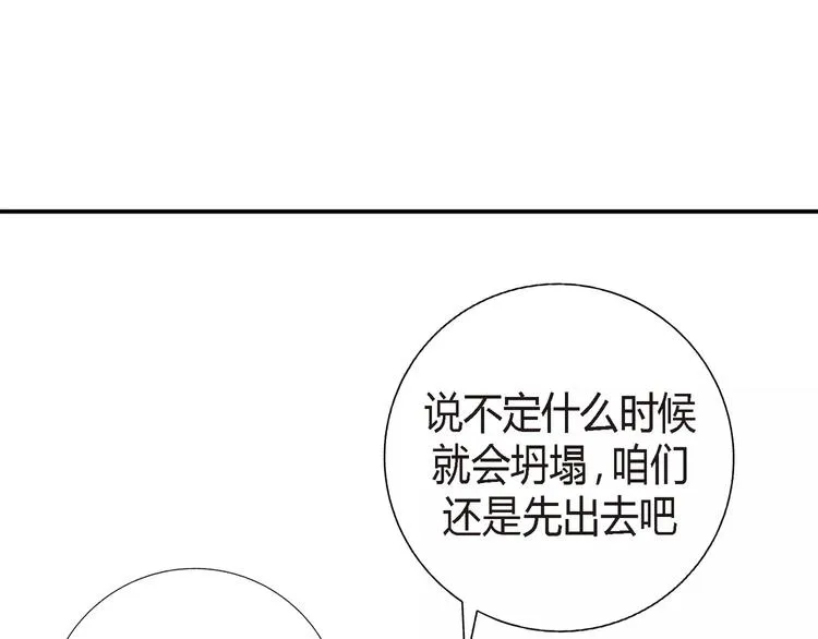 第4话 帅狐狸 第82页