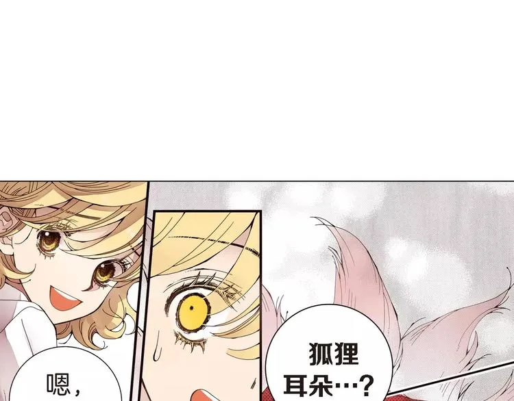 第4话 帅狐狸 第106页