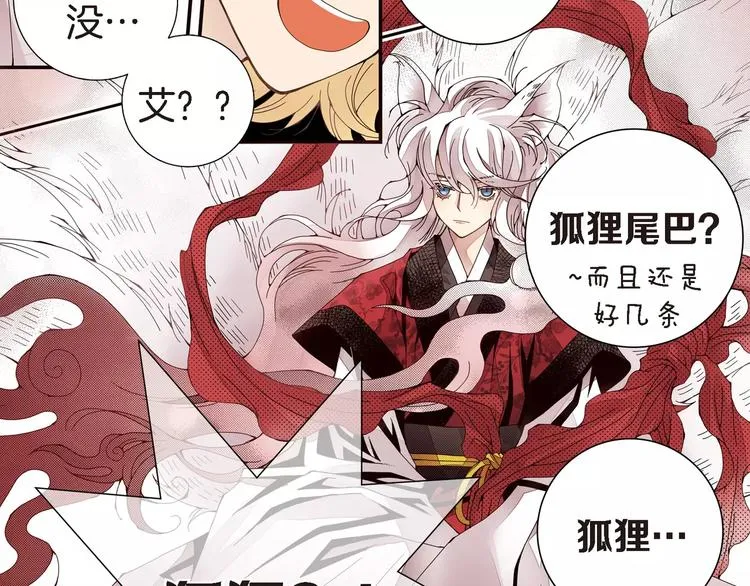第4话 帅狐狸 第107页