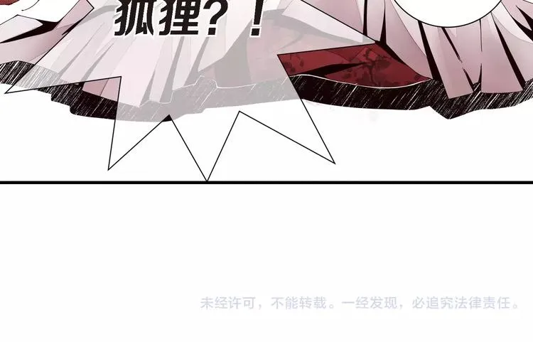 第4话 帅狐狸 第108页