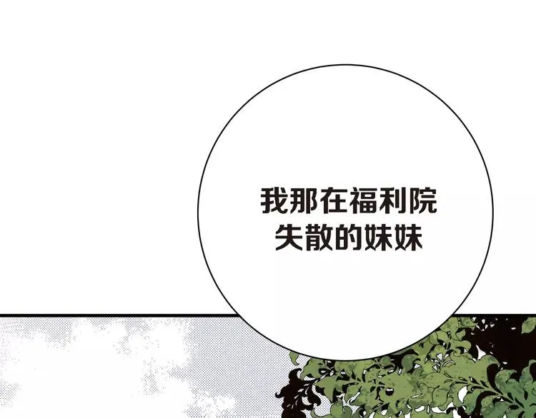 第3话 交换人生 第14页