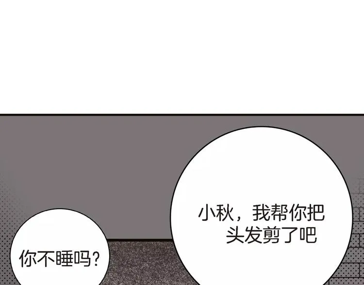 第3话 交换人生 第38页