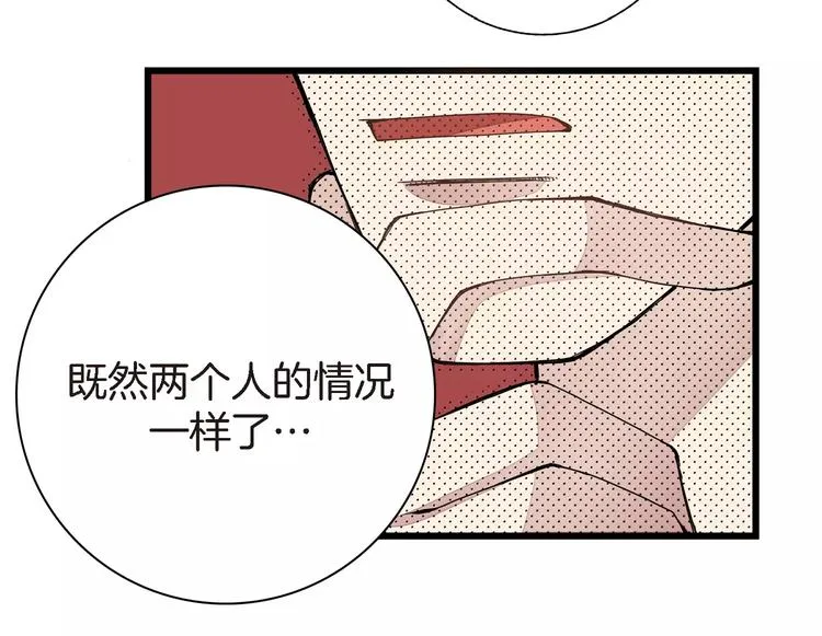第3话 交换人生 第57页