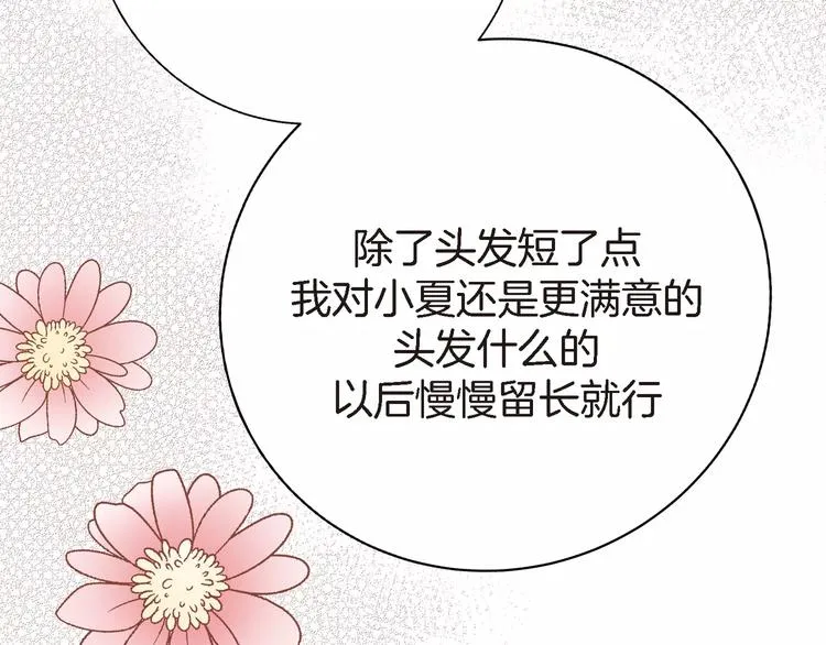 第3话 交换人生 第62页