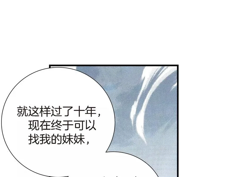 第3话 交换人生 第118页
