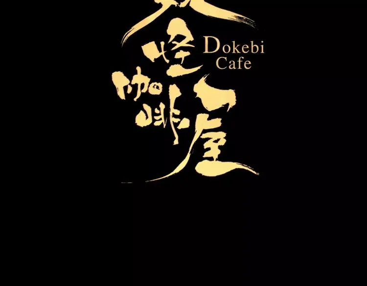 第1话 等待者的禁地 第3页