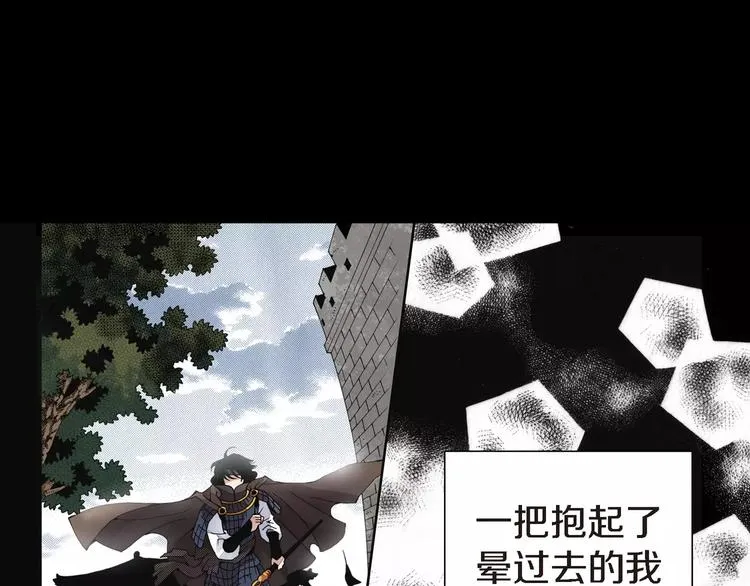 第1话 等待者的禁地 第17页