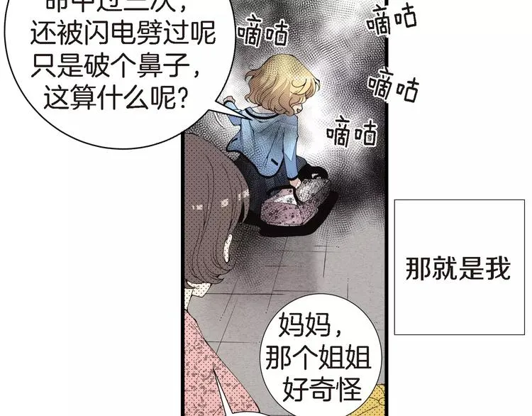 第1话 等待者的禁地 第60页