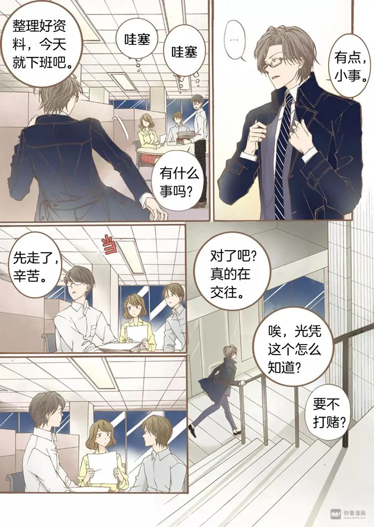 第7话 意乱情迷 第3页