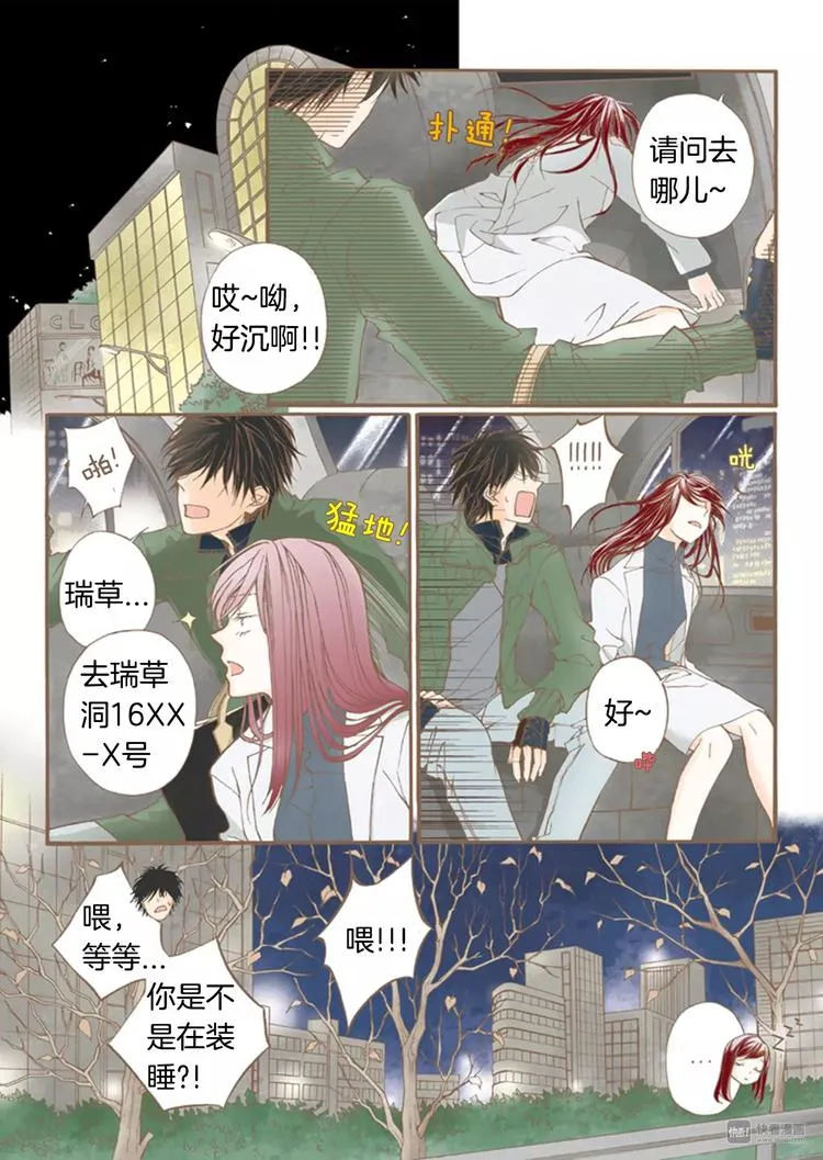 第7话 意乱情迷 第4页