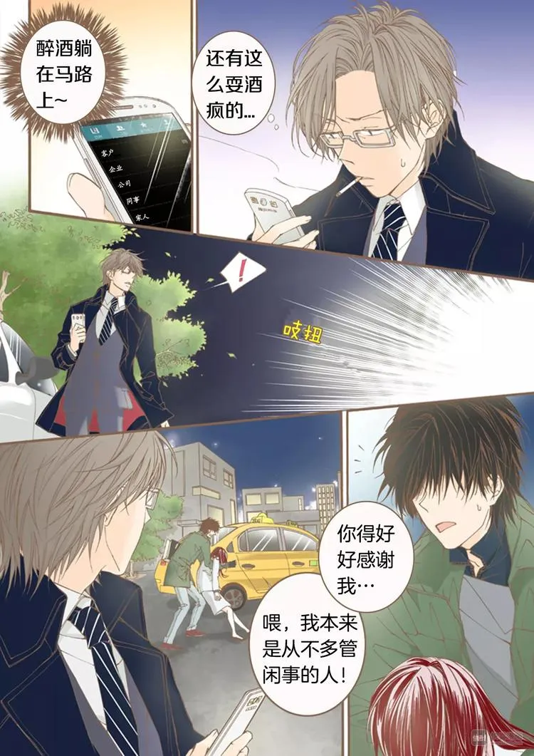 第7话 意乱情迷 第6页