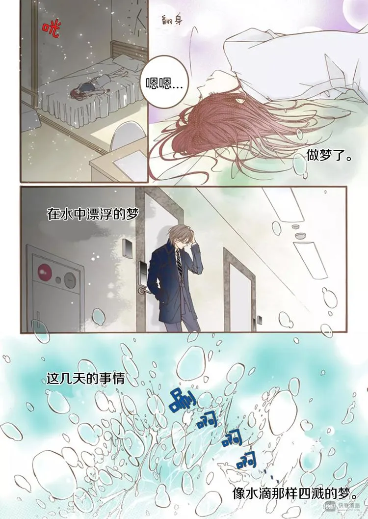 第7话 意乱情迷 第15页
