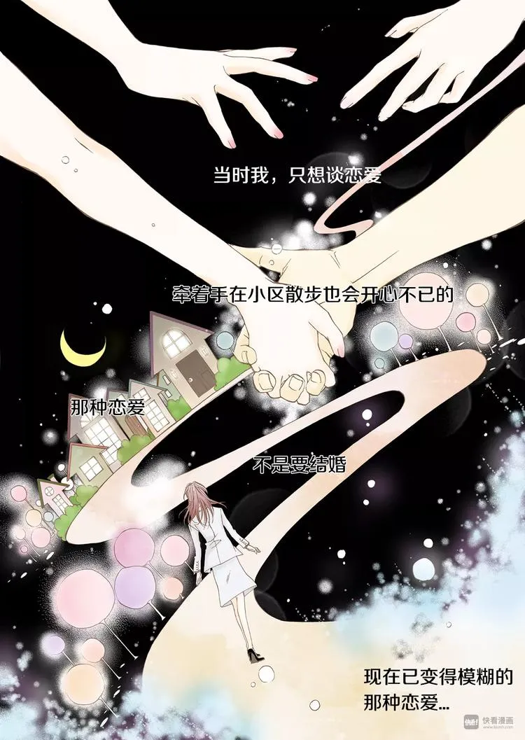 第7话 意乱情迷 第17页
