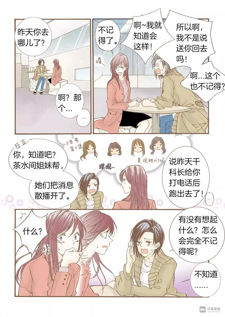 第7话 意乱情迷 第20页