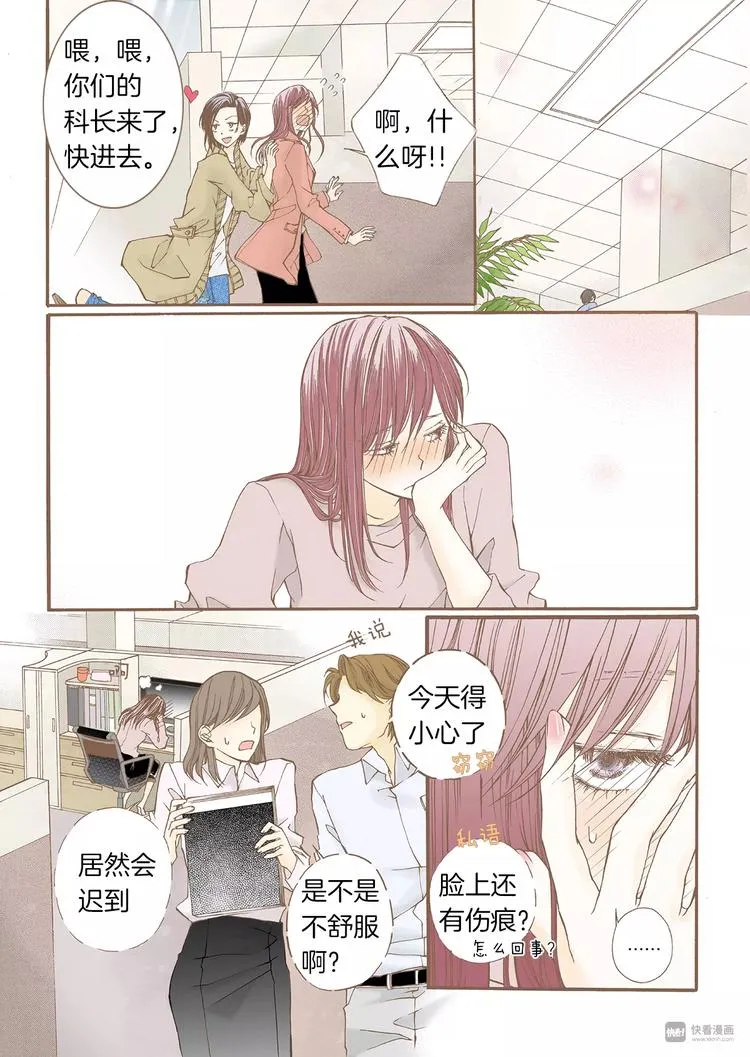 第7话 意乱情迷 第22页
