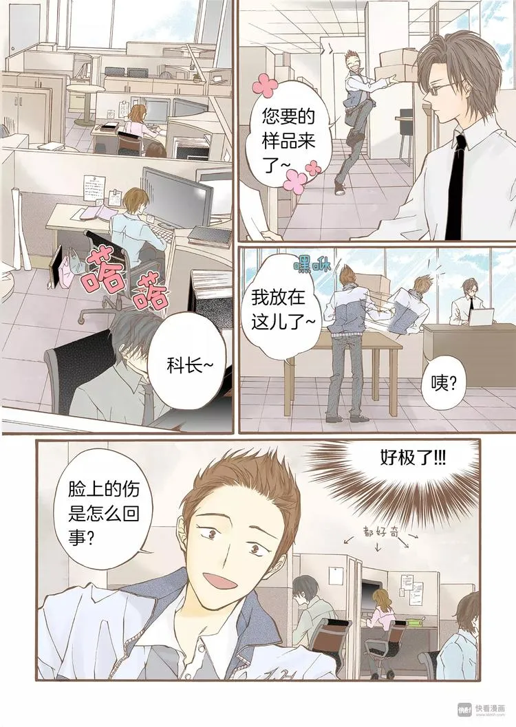第7话 意乱情迷 第23页