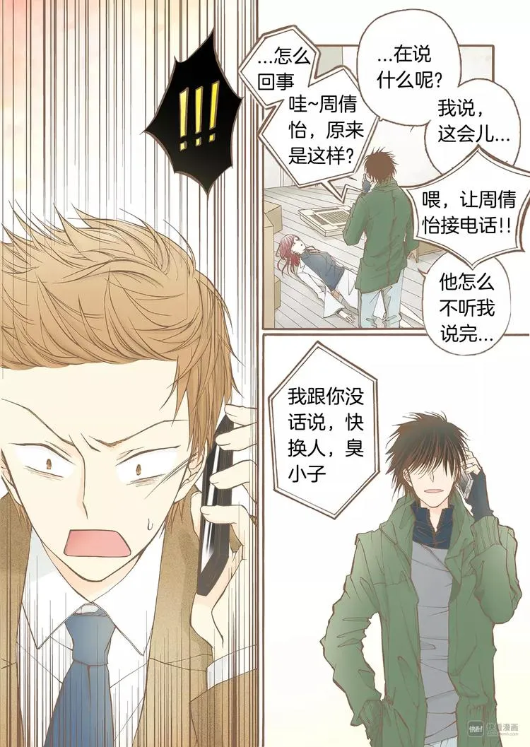 第7话 意乱情迷 第24页