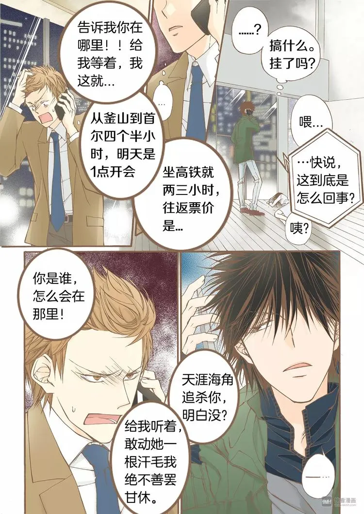 第7话 意乱情迷 第29页