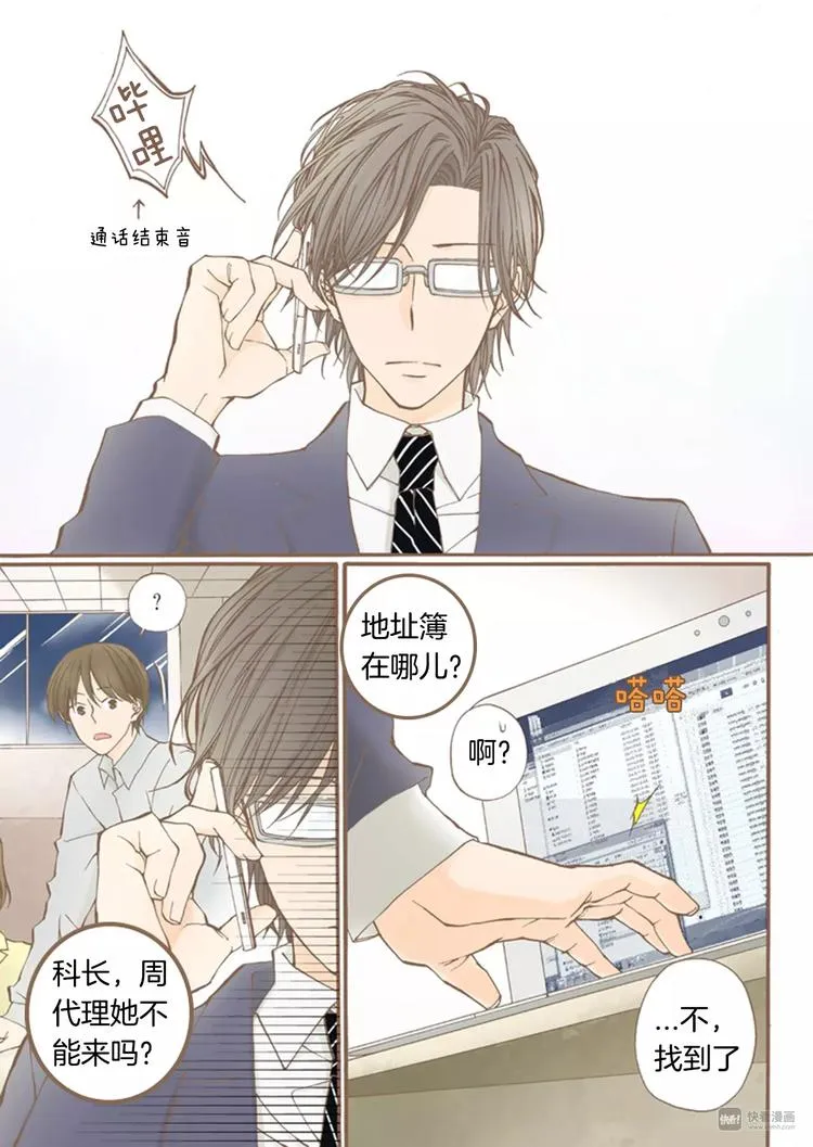 第7话 意乱情迷 第33页