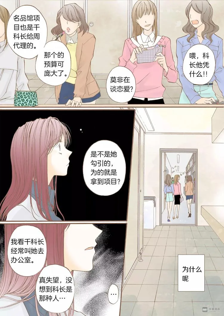 第6话 发泄 第11页