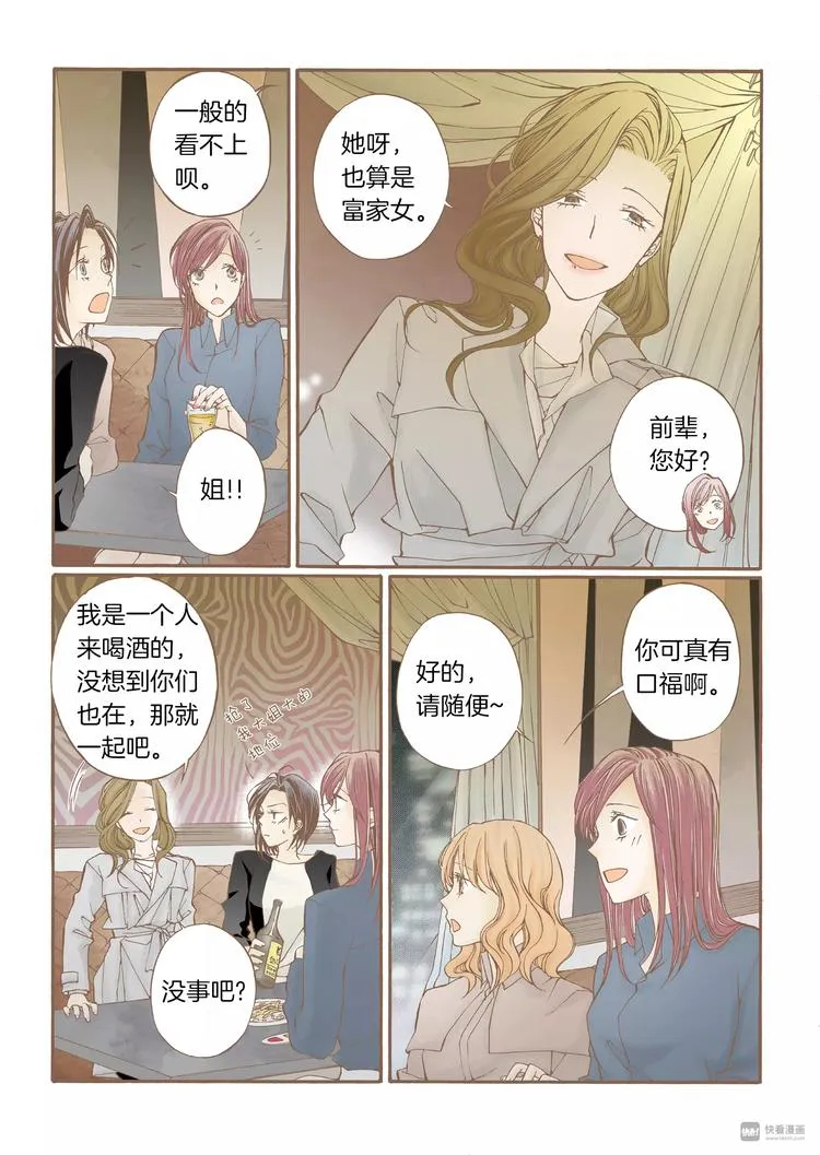 第6话 发泄 第14页
