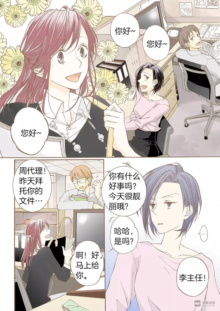 第4话 差错 第5页