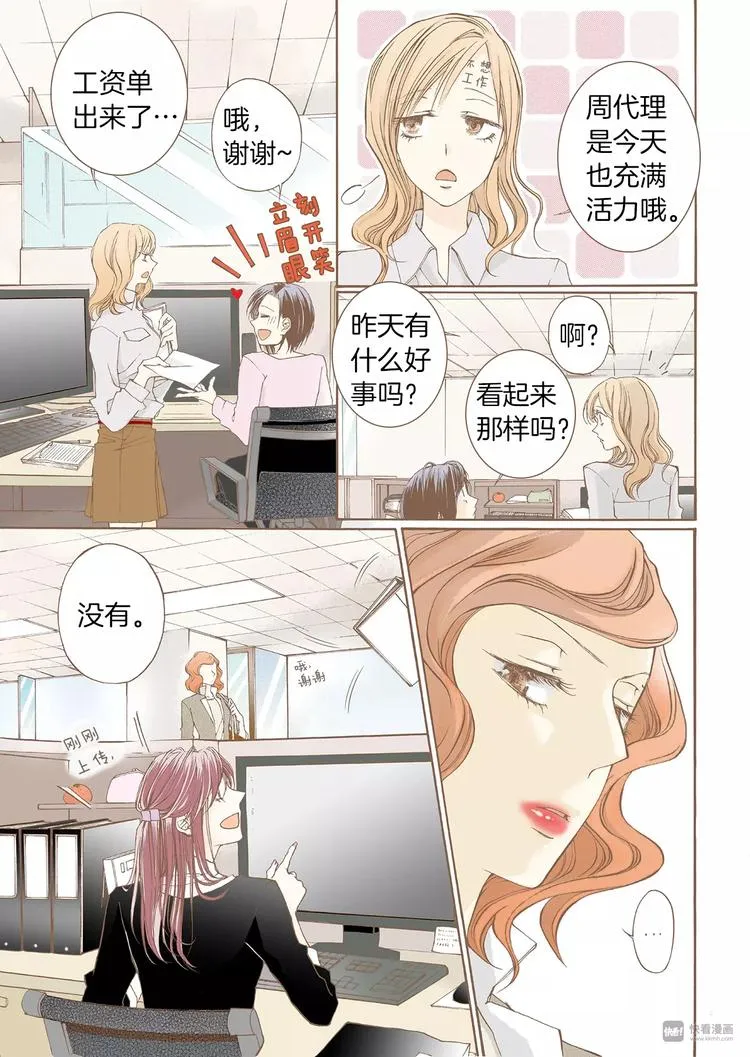 第4话 差错 第6页