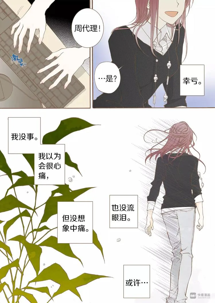 第4话 差错 第8页