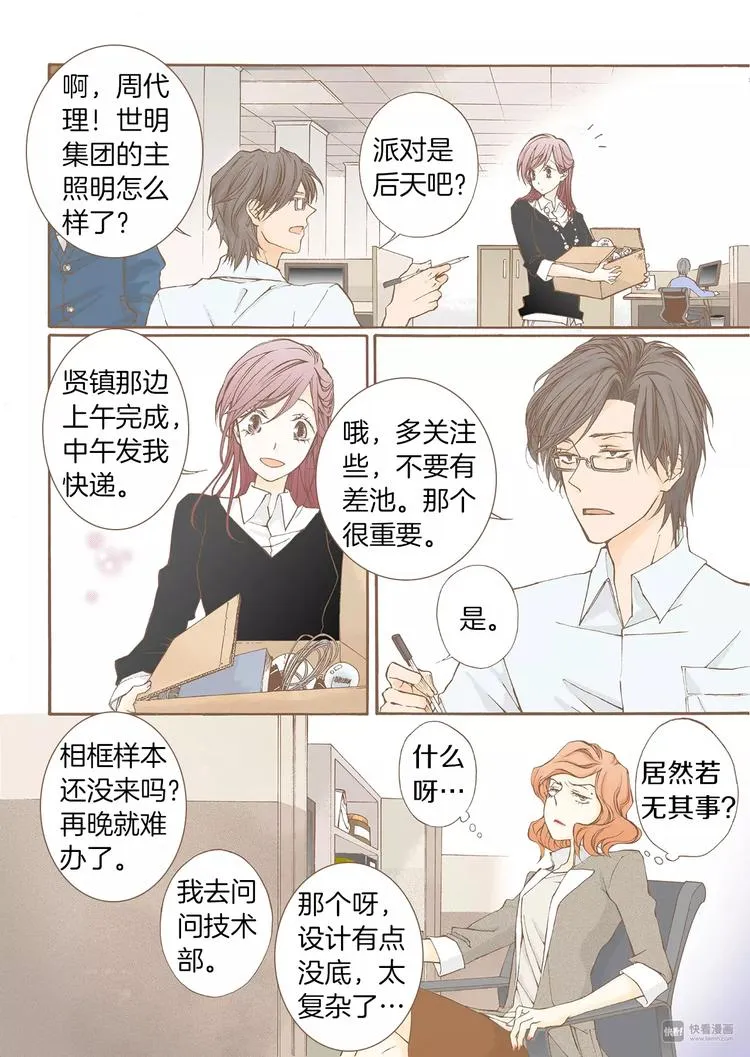 第4话 差错 第10页