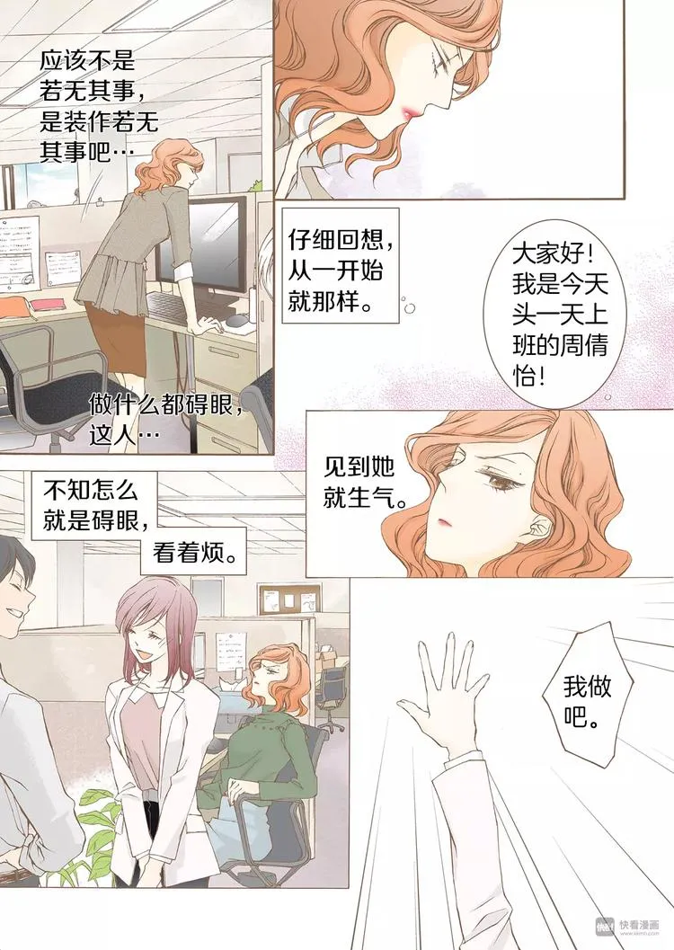 第4话 差错 第11页