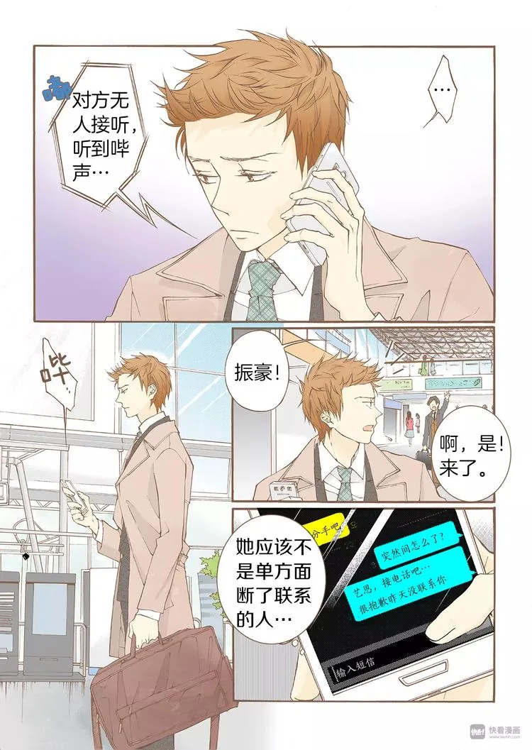 第4话 差错 第14页