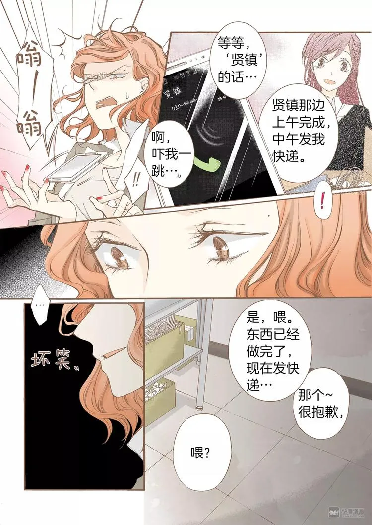 第4话 差错 第17页
