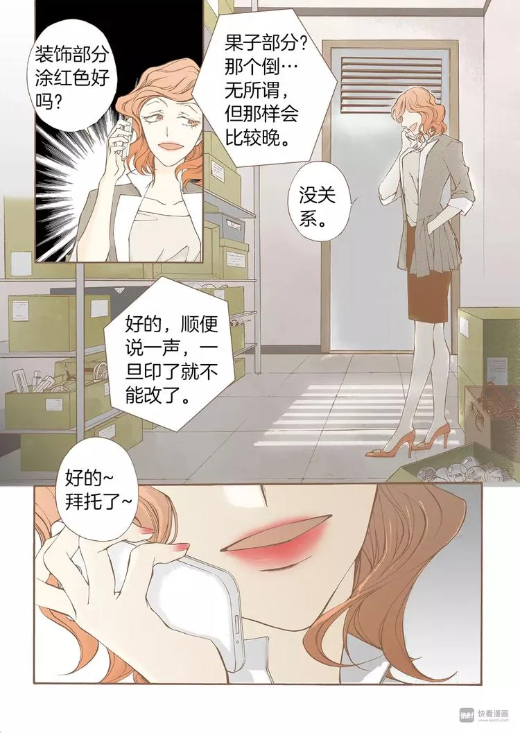 第4话 差错 第18页