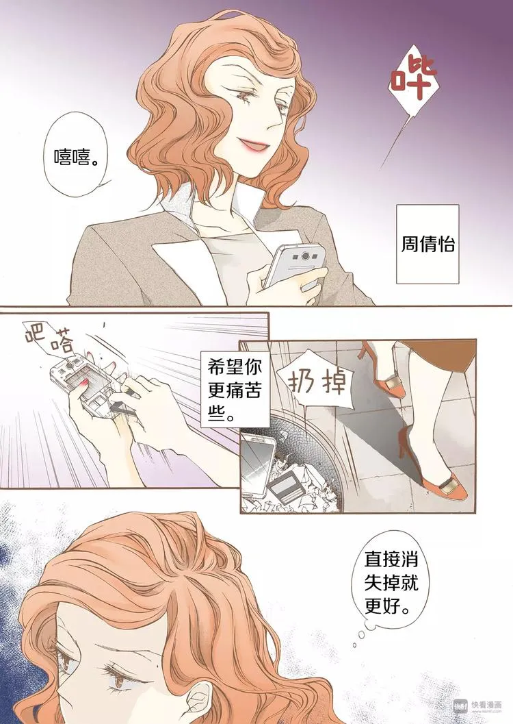第4话 差错 第19页