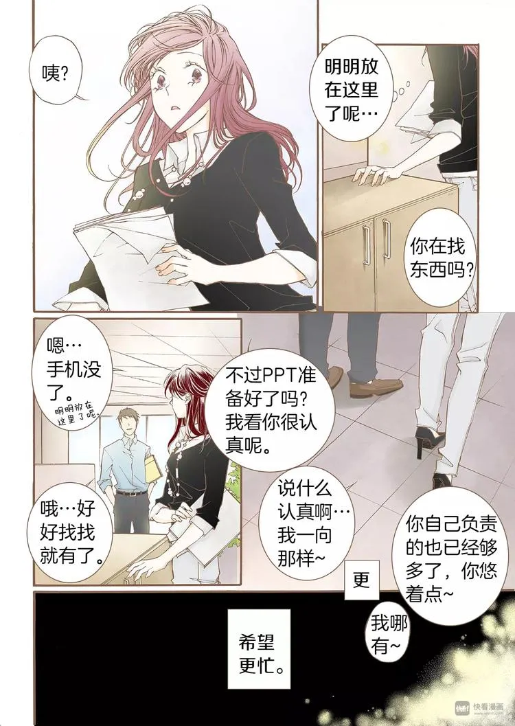 第4话 差错 第20页