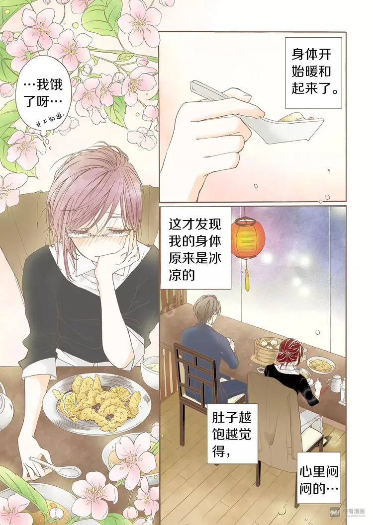 第4话 差错 第28页