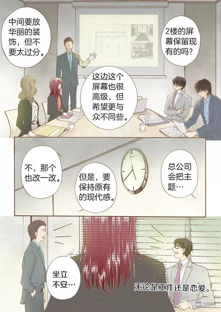 第3话 分手 第4页