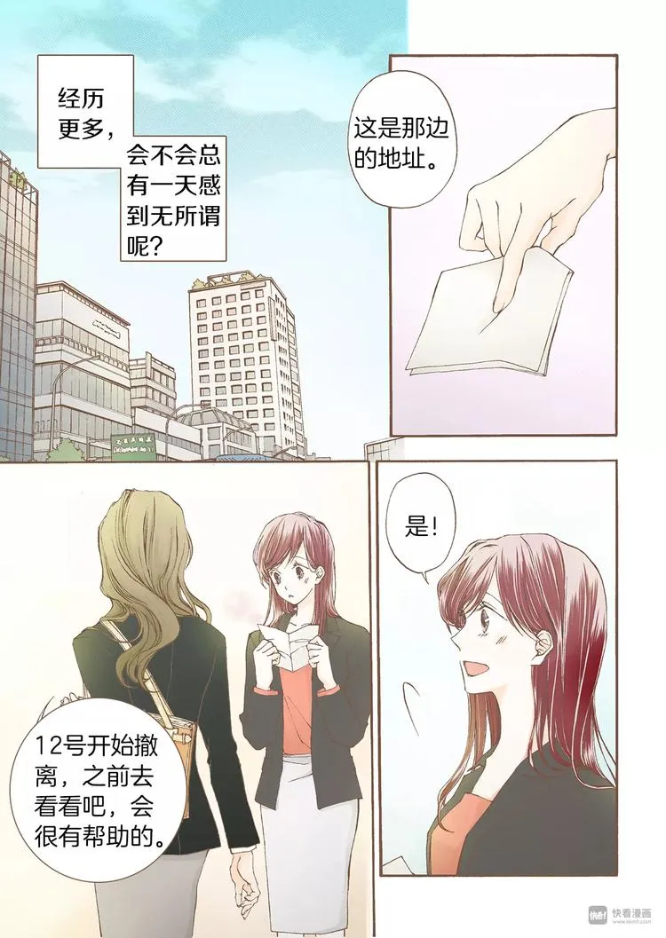 第3话 分手 第5页