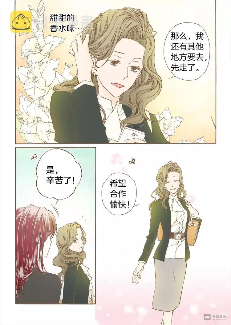 第3话 分手 第6页