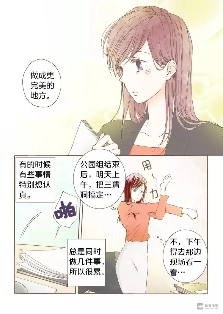 第3话 分手 第12页