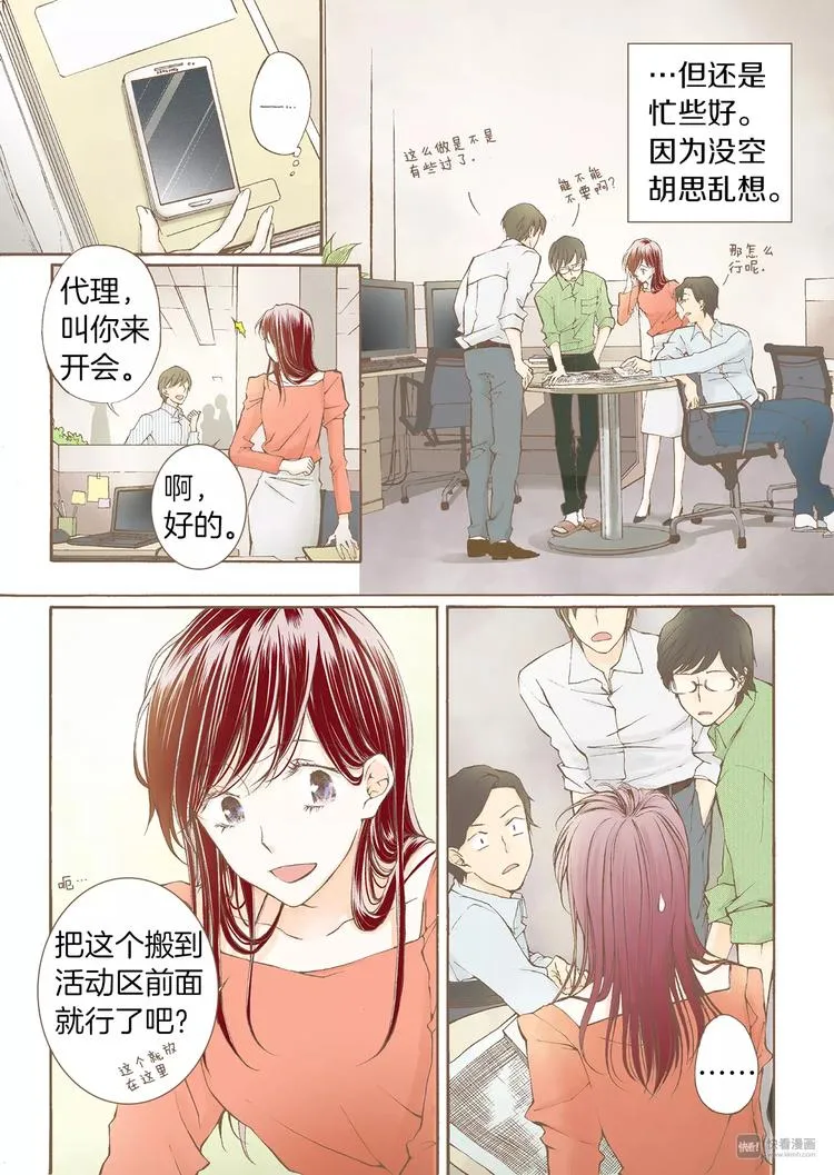 第3话 分手 第13页