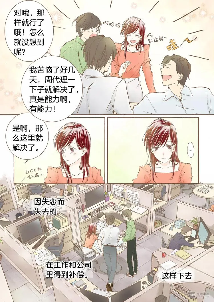 第3话 分手 第14页