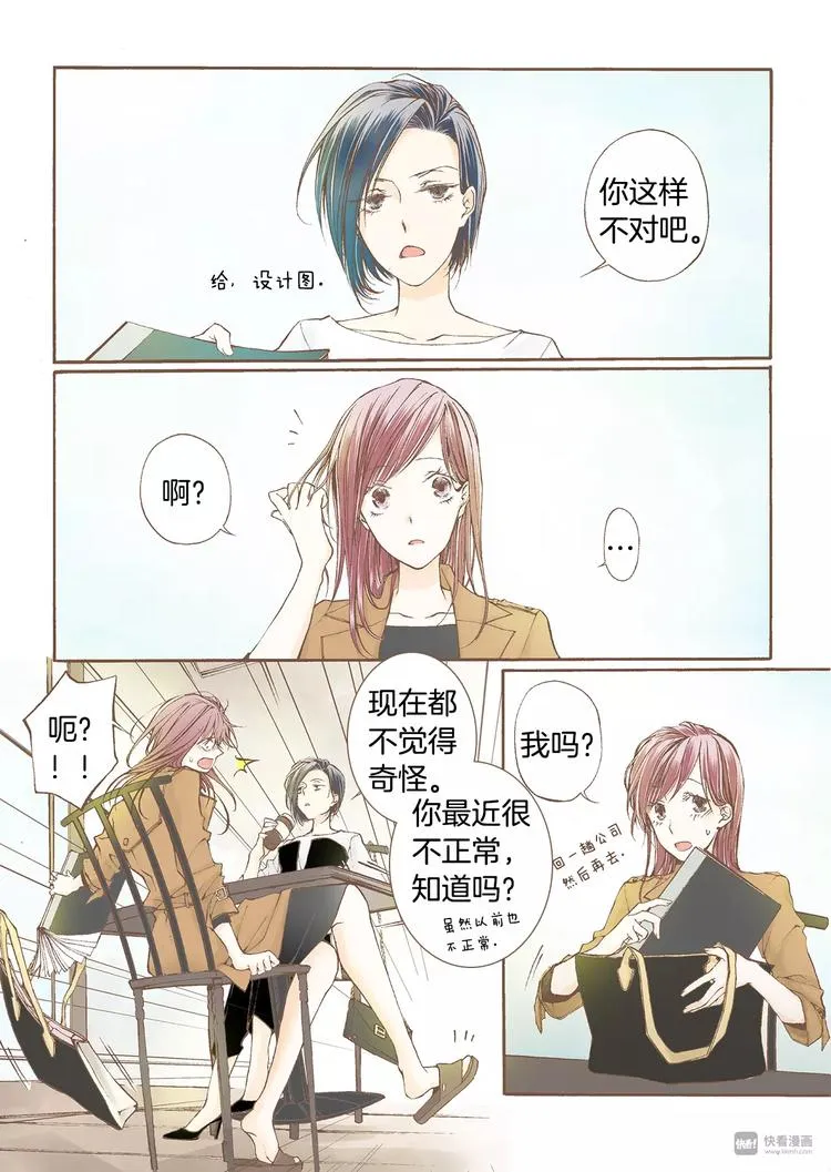 第3话 分手 第15页