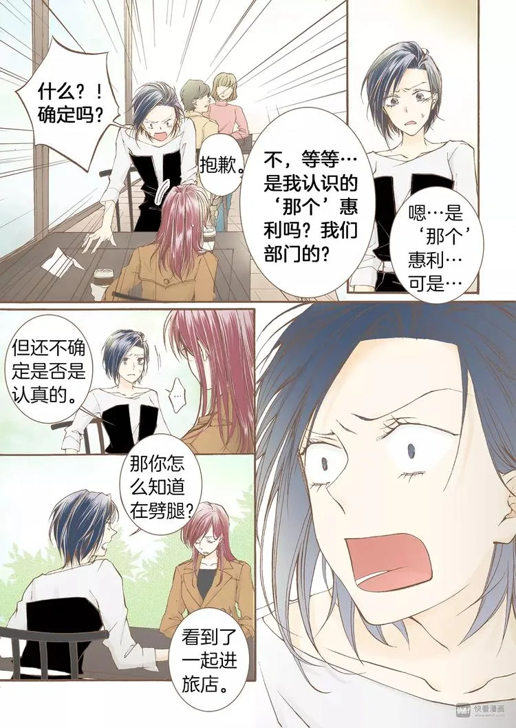 第3话 分手 第17页